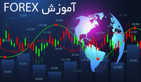 آموزش فارکس و تحلیل بازار مالی در آموزشگاه نقدی